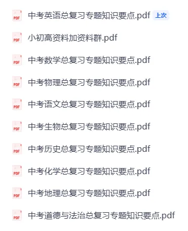 《中考总复习专题知识点》高频考点 每次考试会遇到-第2张图片-四季读书网 《中考总复习专题知识点》高频考点 每次考试会遇到-第2张图片-四季读书网