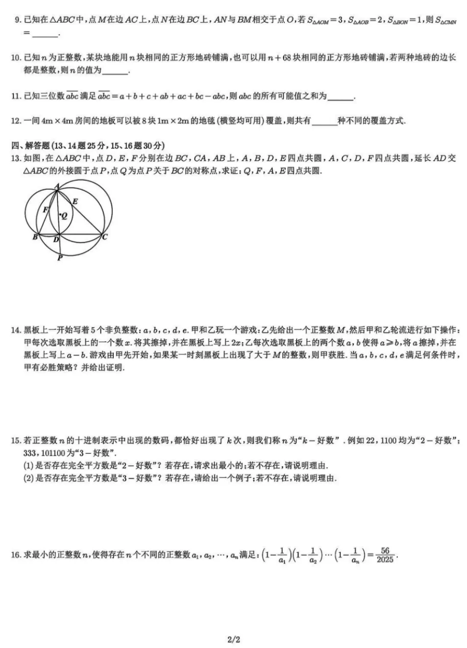 海棠杯历年真题卷(2)-第1张图片-四季读书网 海棠杯历年真题卷(2)-第1张图片-四季读书网
