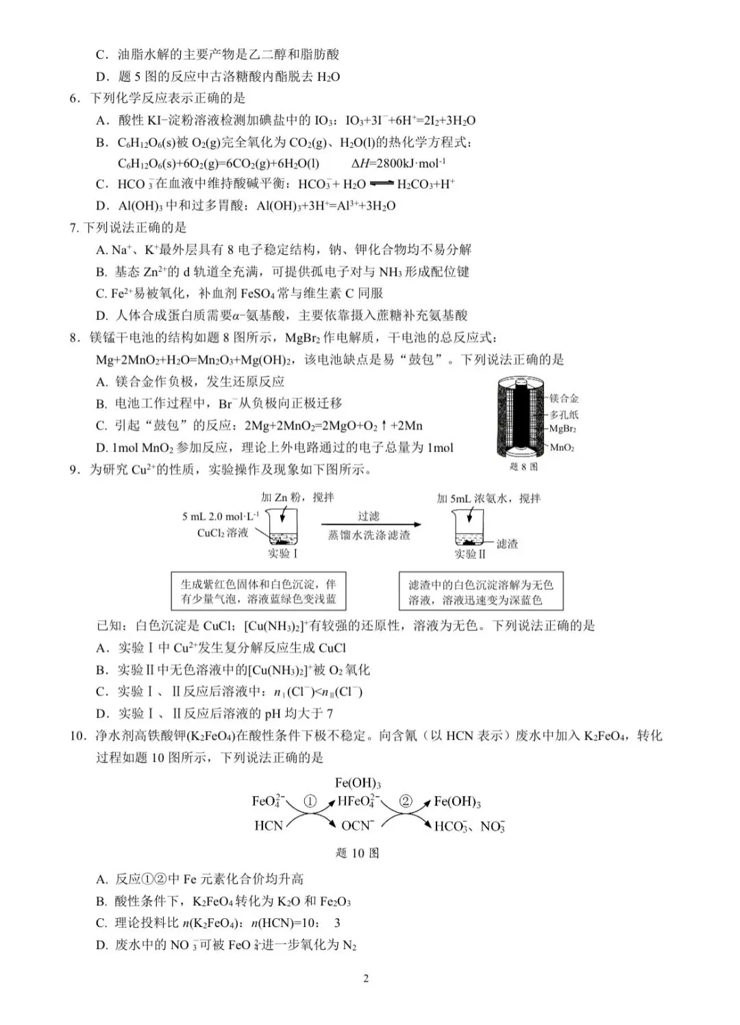 2026江苏高考化学真题与答案-第2张图片-四季读书网