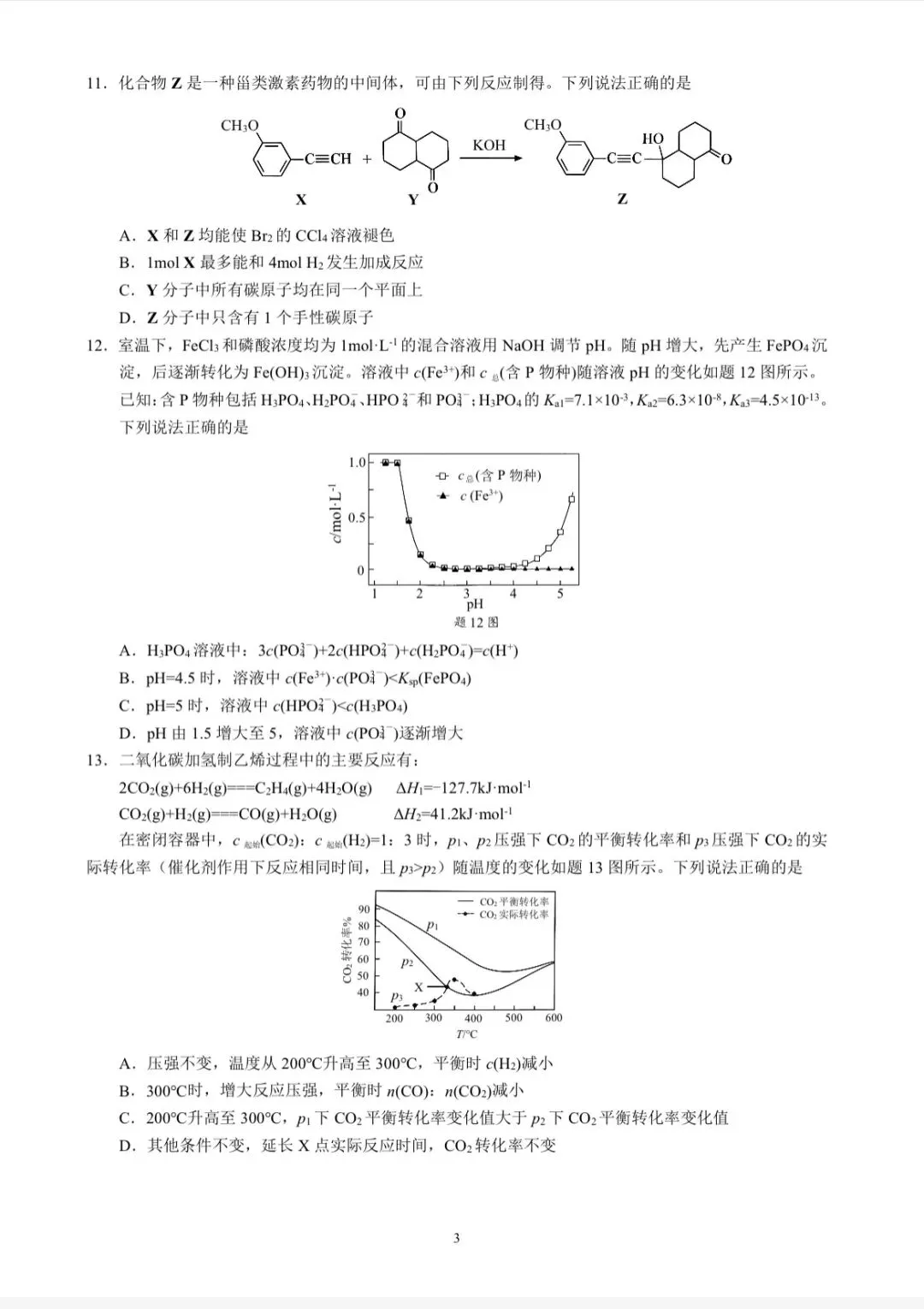 2026江苏高考化学真题与答案-第3张图片-四季读书网