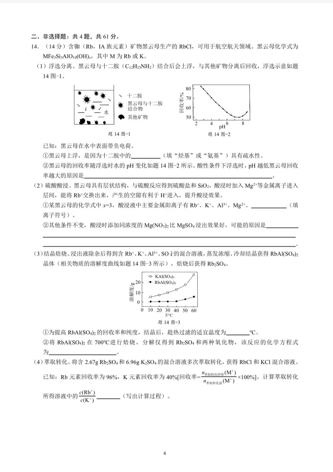 2026江苏高考化学真题与答案-第4张图片-四季读书网