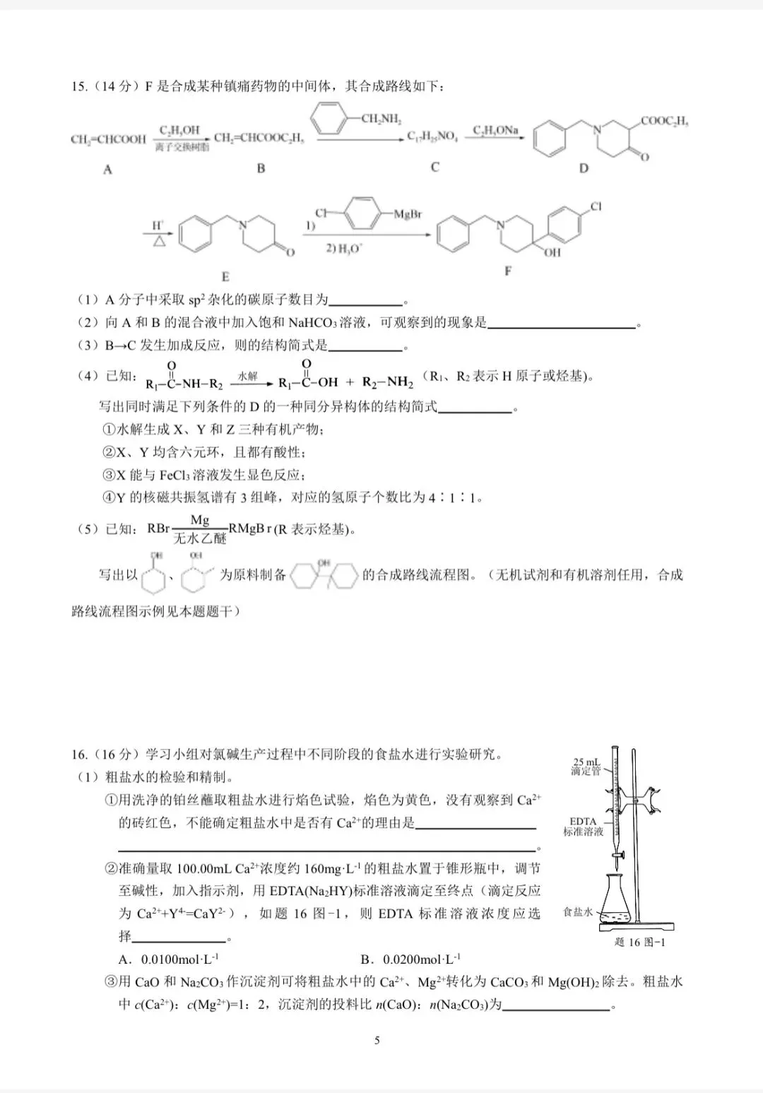 2026江苏高考化学真题与答案-第5张图片-四季读书网