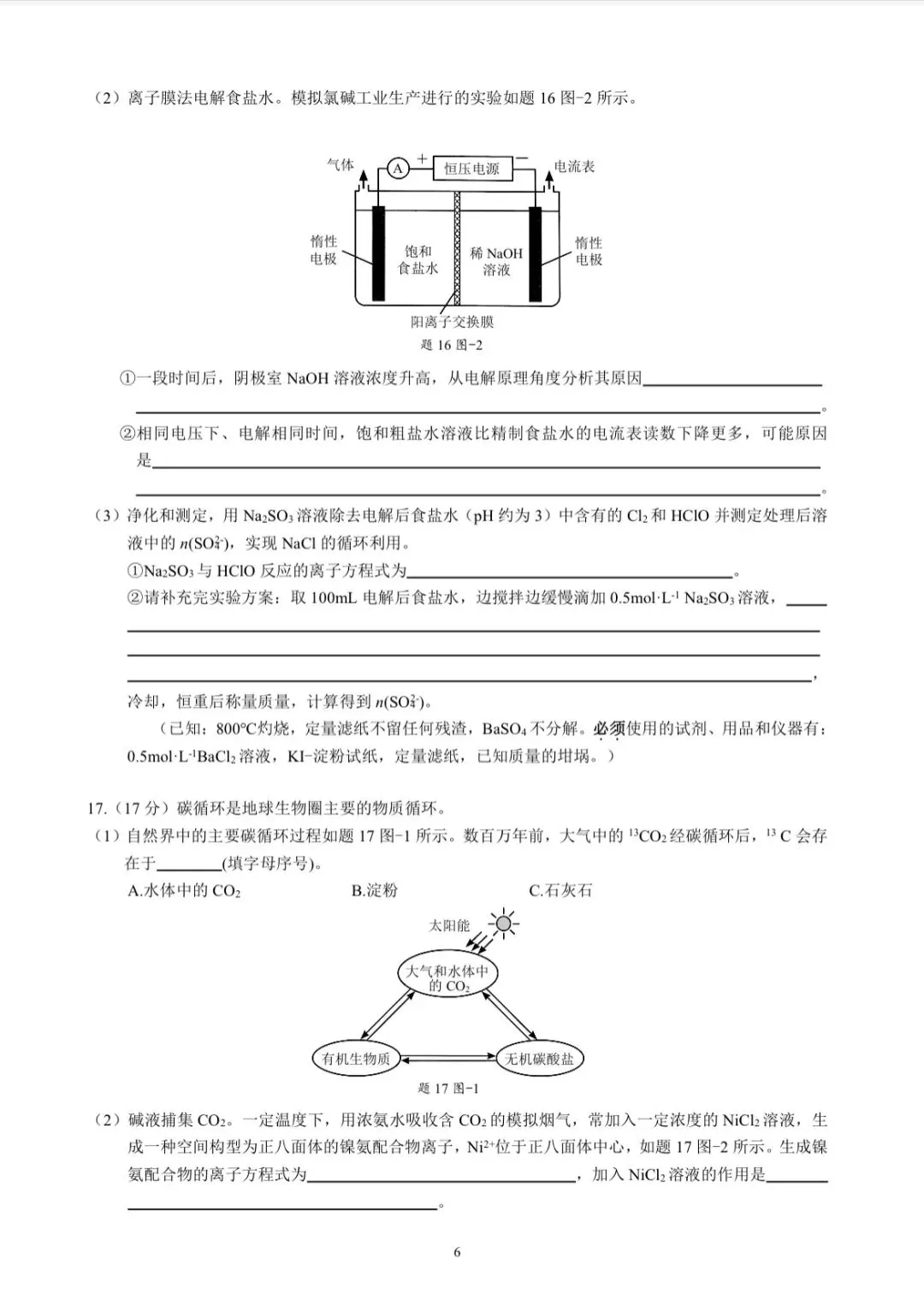 2026江苏高考化学真题与答案-第6张图片-四季读书网