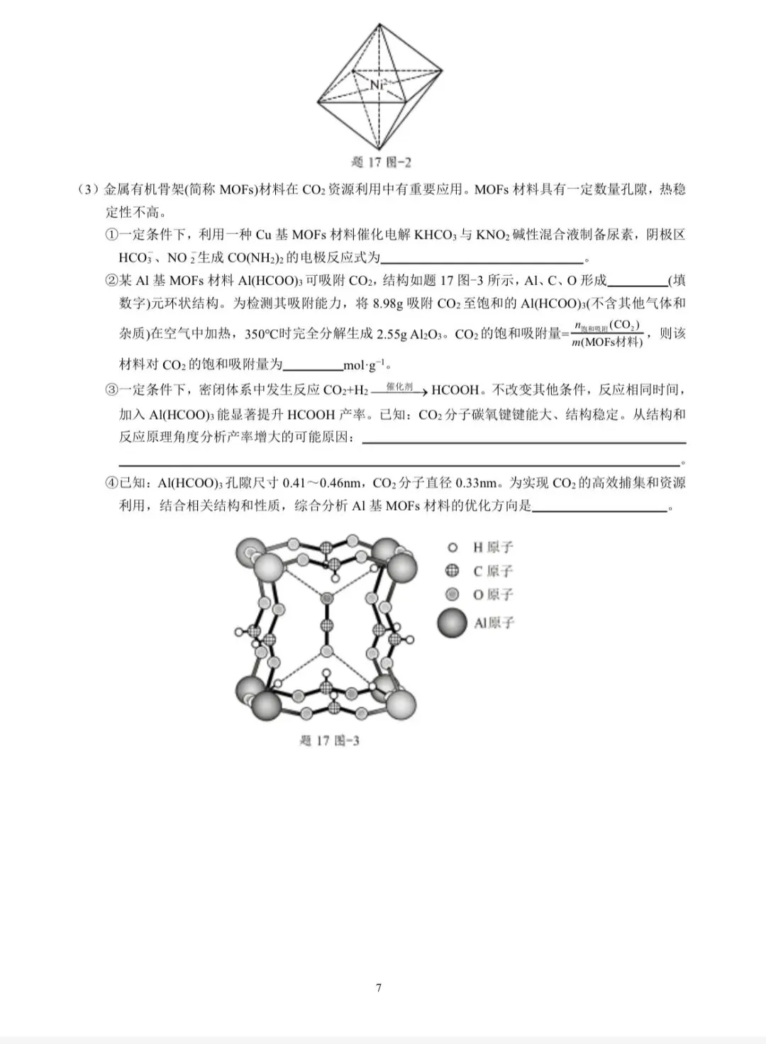 2026江苏高考化学真题与答案-第7张图片-四季读书网