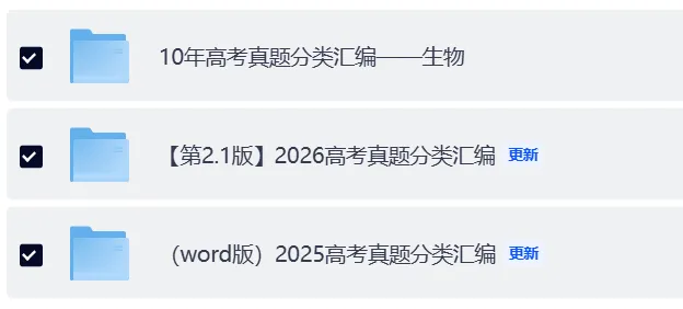 高考生物真题分类汇编下载-第1张图片-四季读书网