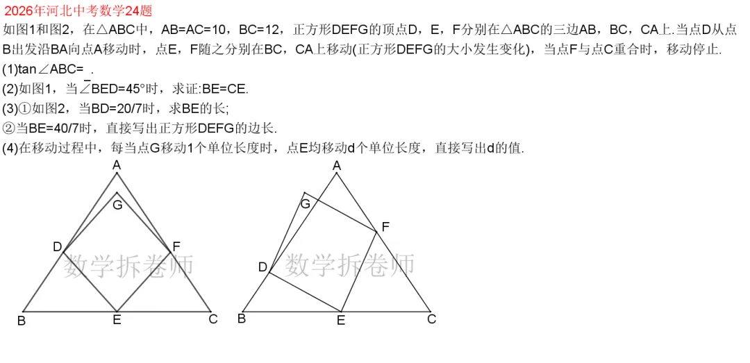2026年河北中考数学24题(几综大题动图演示)确定G点轨迹秒解-第1张图片-四季读书网 2026年河北中考数学24题(几综大题动图演示)确定G点轨迹秒解-第1张图片-四季读书网
