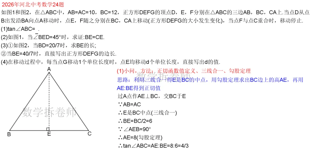 2026年河北中考数学24题(几综大题动图演示)确定G点轨迹秒解-第2张图片-四季读书网 2026年河北中考数学24题(几综大题动图演示)确定G点轨迹秒解-第2张图片-四季读书网