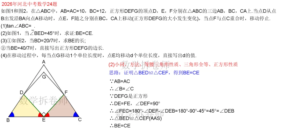 2026年河北中考数学24题(几综大题动图演示)确定G点轨迹秒解-第3张图片-四季读书网 2026年河北中考数学24题(几综大题动图演示)确定G点轨迹秒解-第3张图片-四季读书网