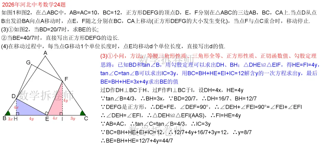 2026年河北中考数学24题(几综大题动图演示)确定G点轨迹秒解-第4张图片-四季读书网 2026年河北中考数学24题(几综大题动图演示)确定G点轨迹秒解-第4张图片-四季读书网