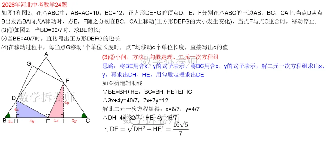 2026年河北中考数学24题(几综大题动图演示)确定G点轨迹秒解-第5张图片-四季读书网 2026年河北中考数学24题(几综大题动图演示)确定G点轨迹秒解-第5张图片-四季读书网