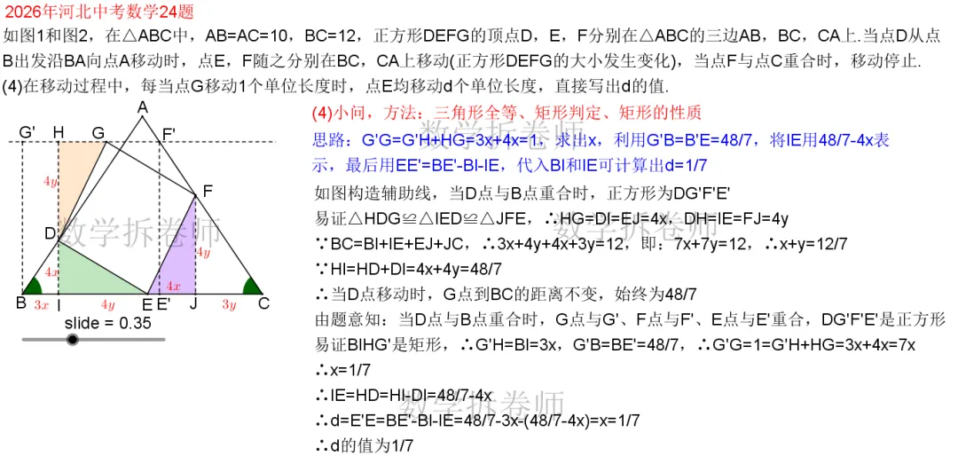 2026年河北中考数学24题(几综大题动图演示)确定G点轨迹秒解-第6张图片-四季读书网 2026年河北中考数学24题(几综大题动图演示)确定G点轨迹秒解-第6张图片-四季读书网