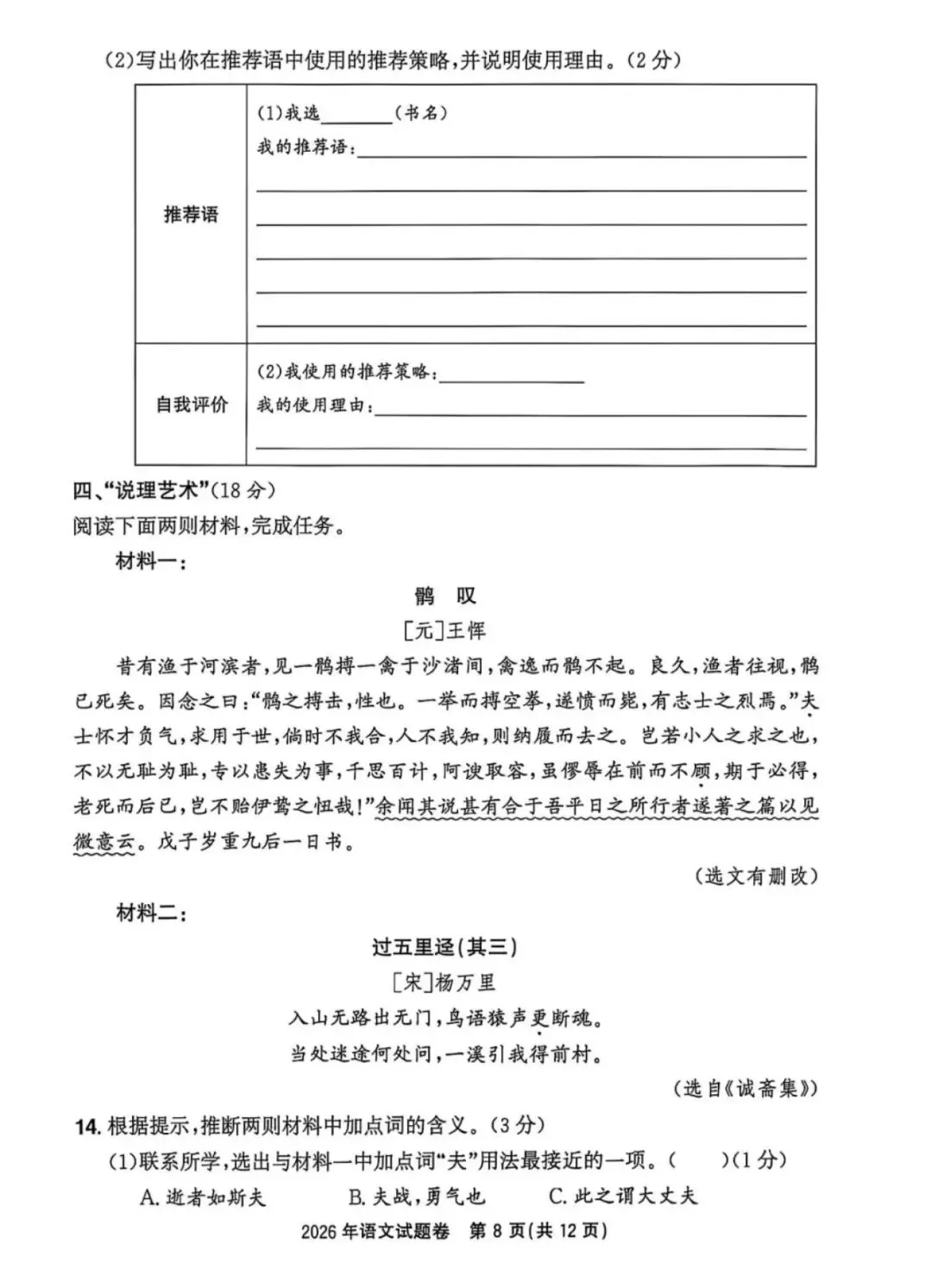 2026年浙江省中考试题卷真题(附参考答案)-第8张图片-四季读书网