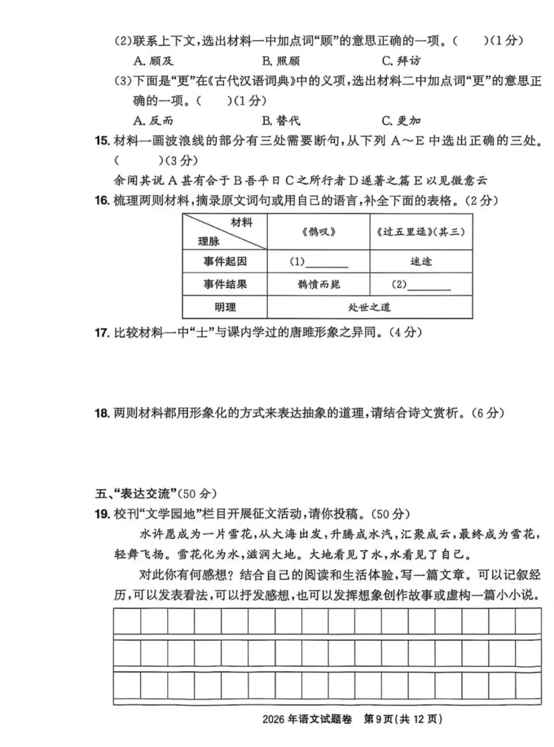 2026年浙江省中考试题卷真题(附参考答案)-第9张图片-四季读书网