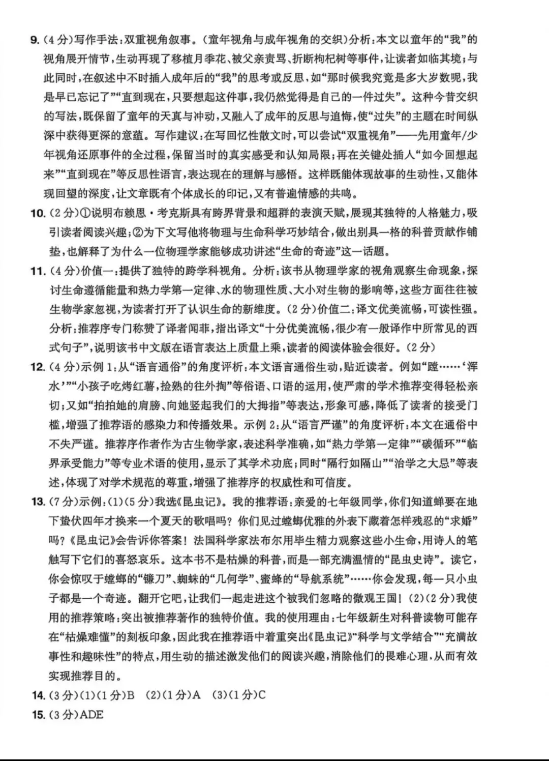 2026年浙江省中考试题卷真题(附参考答案)-第11张图片-四季读书网