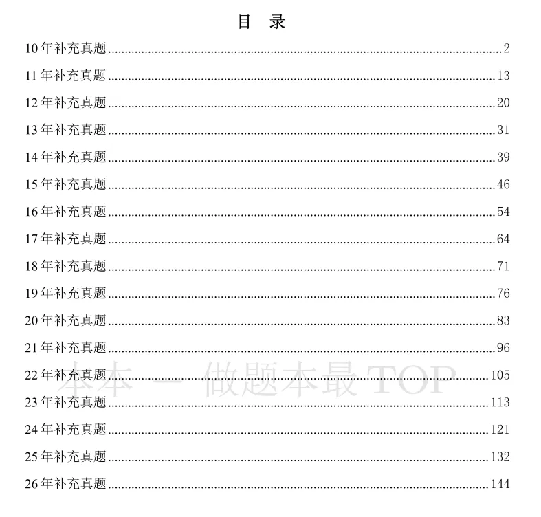 27考研数学|真题互刷补充册做题本(含答案),刷真题别只做一遍-第10张图片-四季读书网 27考研数学|真题互刷补充册做题本(含答案),刷真题别只做一遍-第10张图片-四季读书网