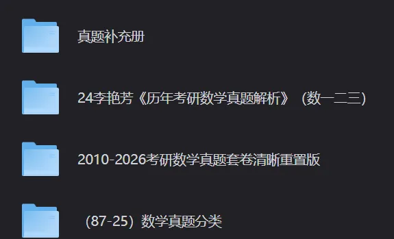 27考研数学|真题互刷补充册做题本(含答案),刷真题别只做一遍-第11张图片-四季读书网 27考研数学|真题互刷补充册做题本(含答案),刷真题别只做一遍-第11张图片-四季读书网