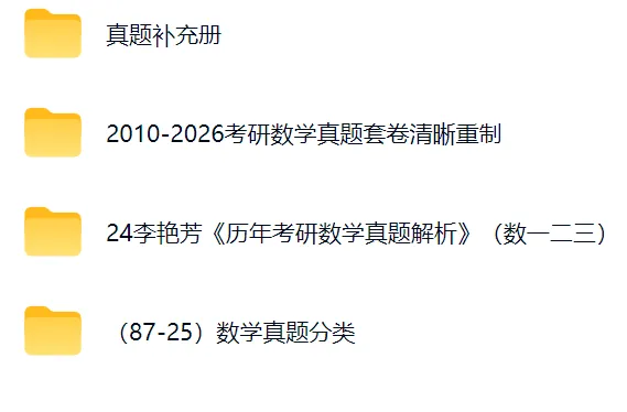 27考研数学|真题互刷补充册做题本(含答案),刷真题别只做一遍-第12张图片-四季读书网 27考研数学|真题互刷补充册做题本(含答案),刷真题别只做一遍-第12张图片-四季读书网