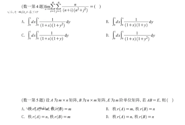 27考研数学|真题互刷补充册做题本(含答案),刷真题别只做一遍-第13张图片-四季读书网 27考研数学|真题互刷补充册做题本(含答案),刷真题别只做一遍-第13张图片-四季读书网