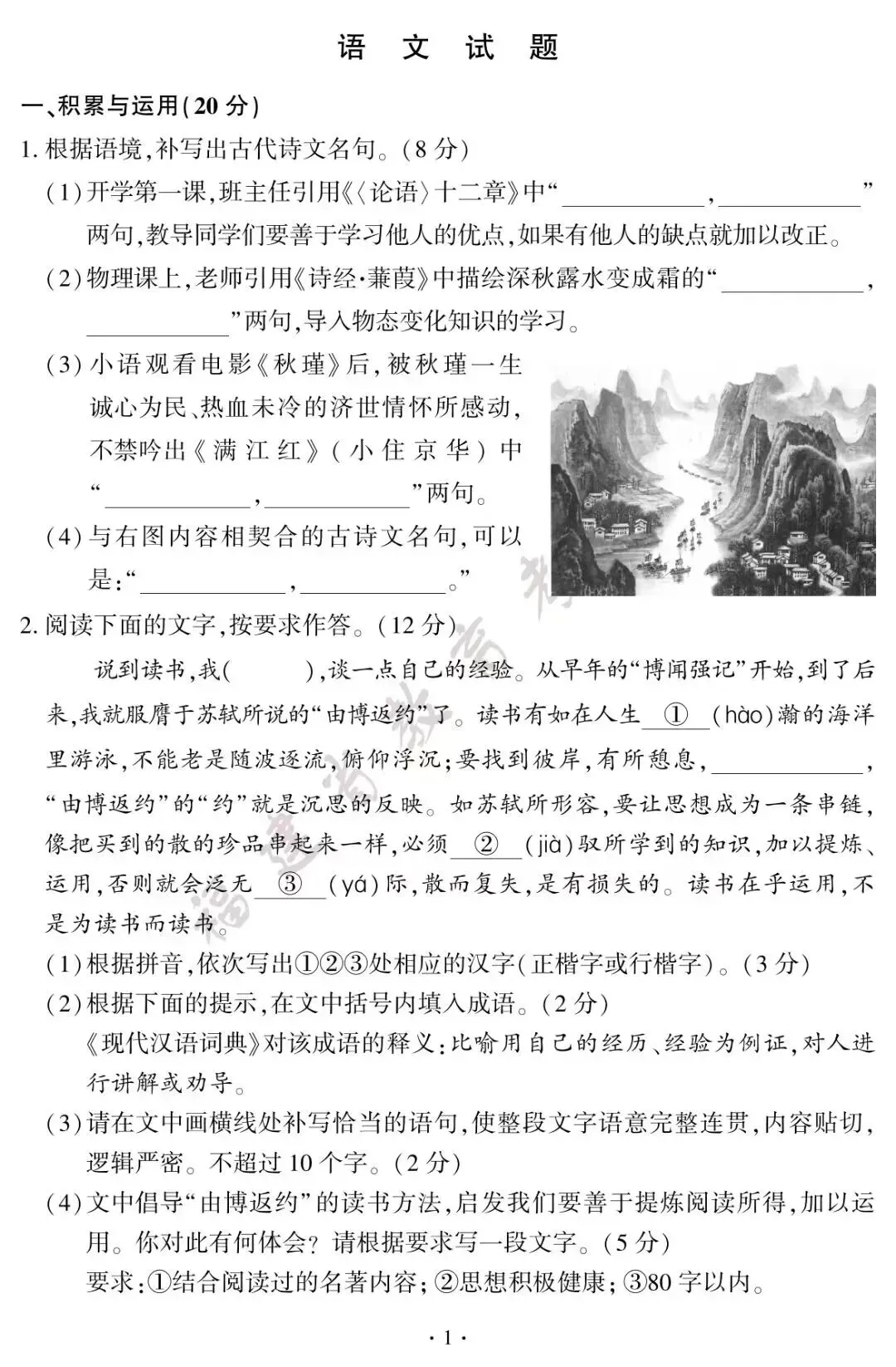 2026年中考语文真题——福建省(图片版)-第2张图片-四季读书网