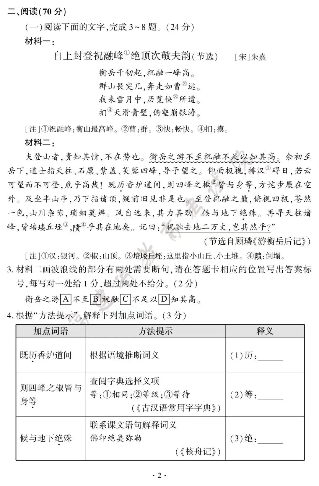 2026年中考语文真题——福建省(图片版)-第3张图片-四季读书网