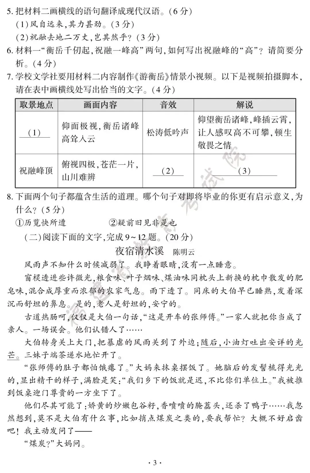 2026年中考语文真题——福建省(图片版)-第4张图片-四季读书网