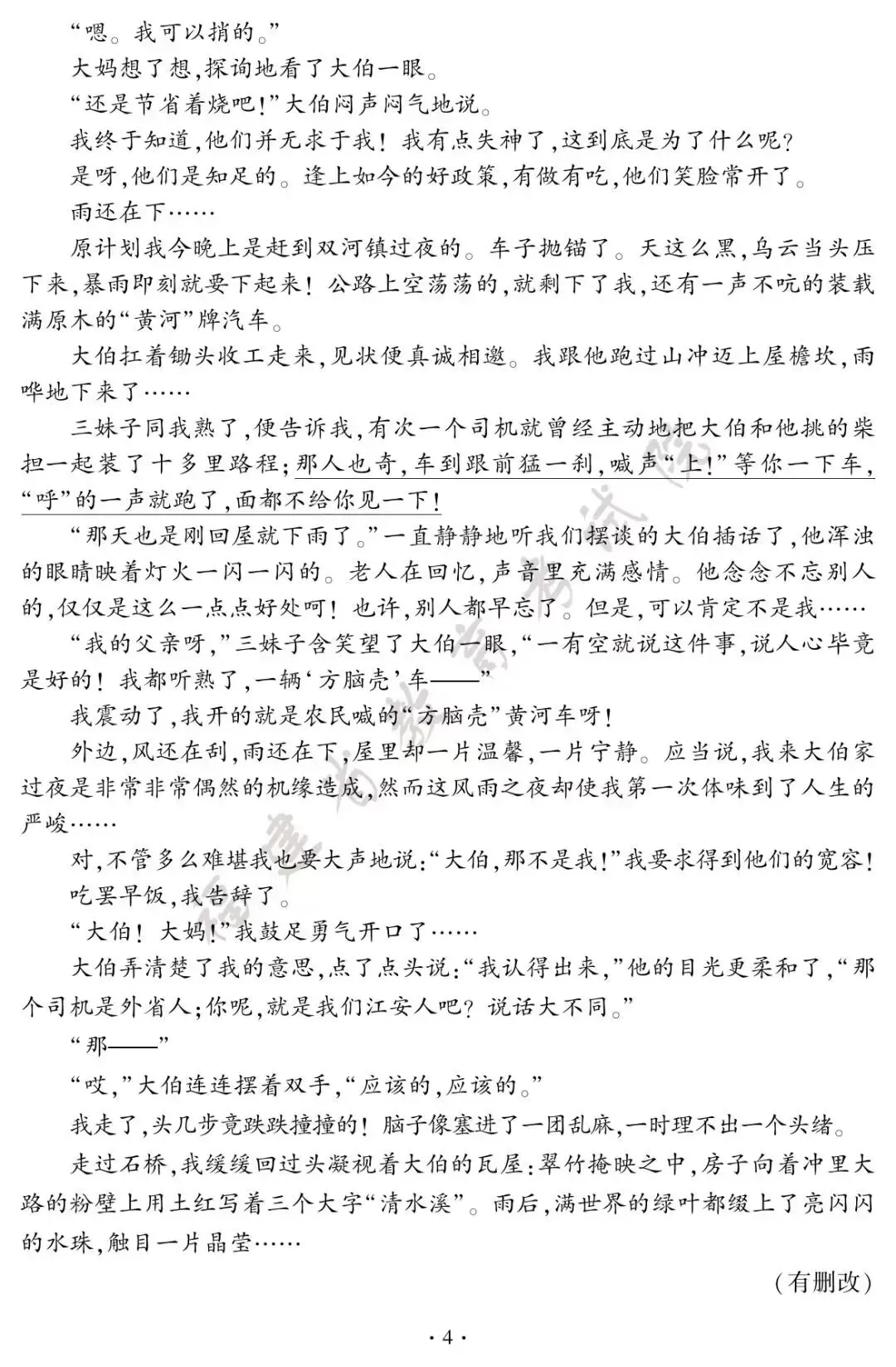 2026年中考语文真题——福建省(图片版)-第5张图片-四季读书网