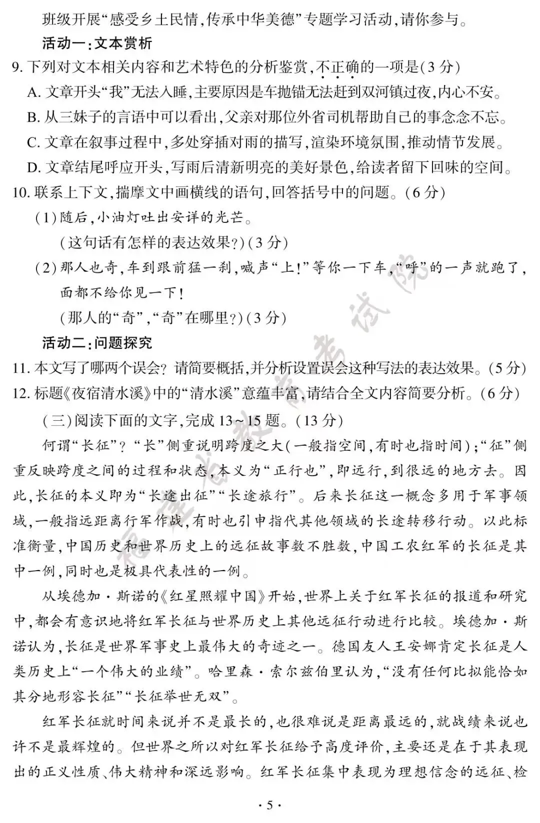 2026年中考语文真题——福建省(图片版)-第6张图片-四季读书网