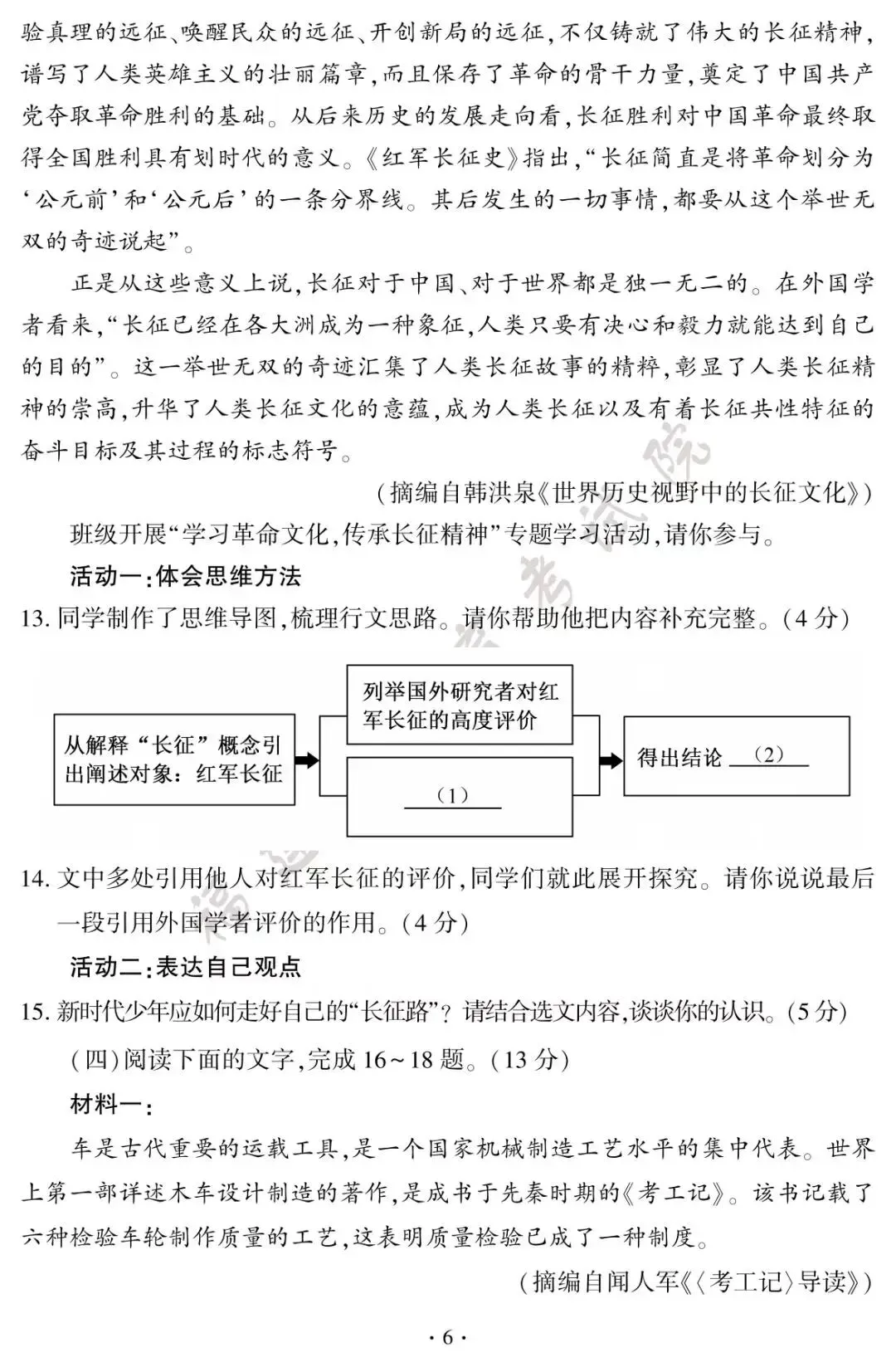 2026年中考语文真题——福建省(图片版)-第7张图片-四季读书网