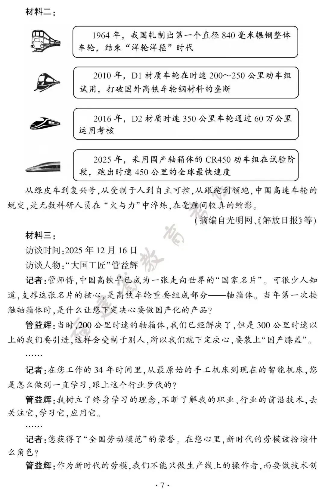 2026年中考语文真题——福建省(图片版)-第8张图片-四季读书网