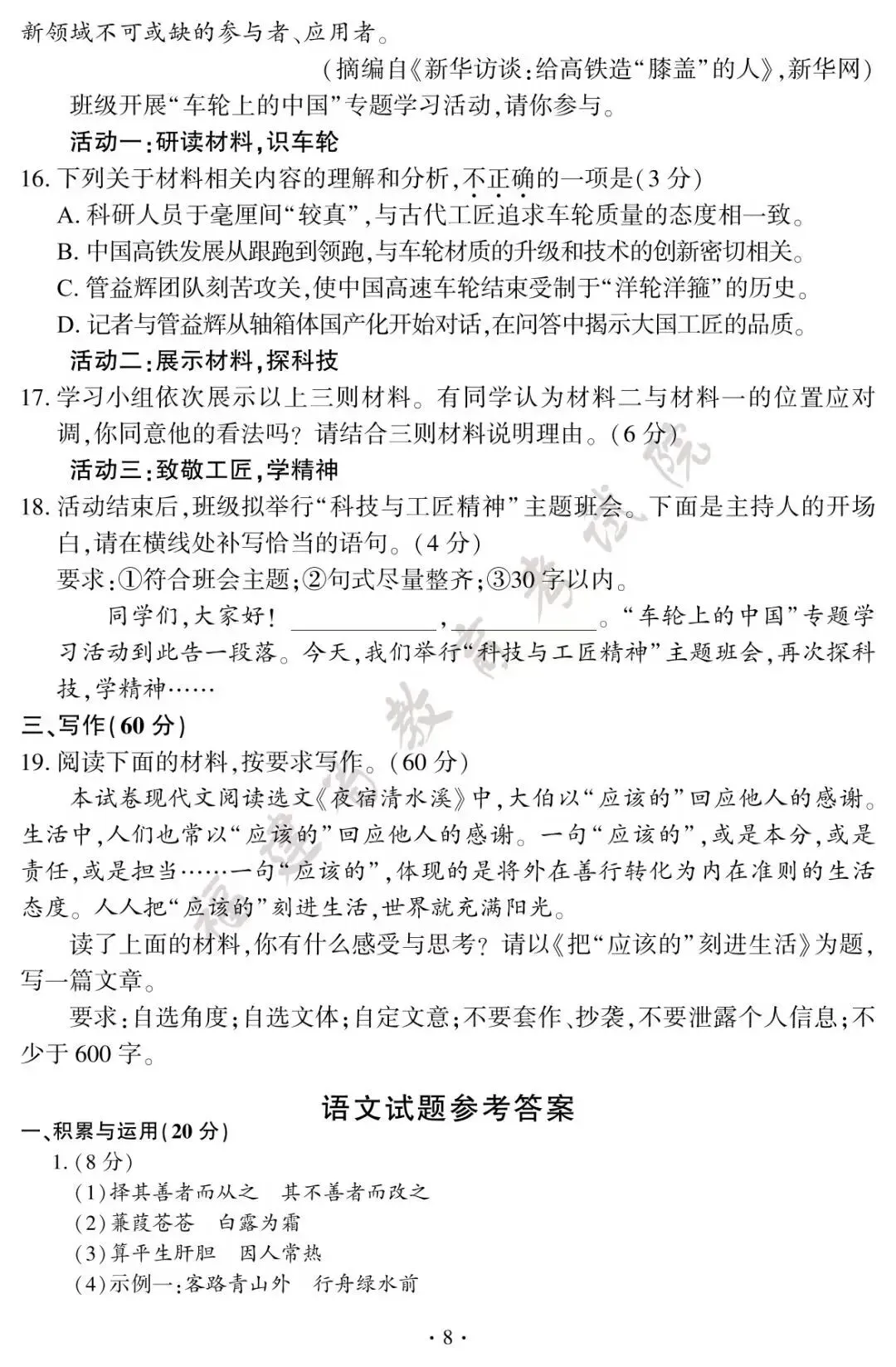 2026年中考语文真题——福建省(图片版)-第9张图片-四季读书网