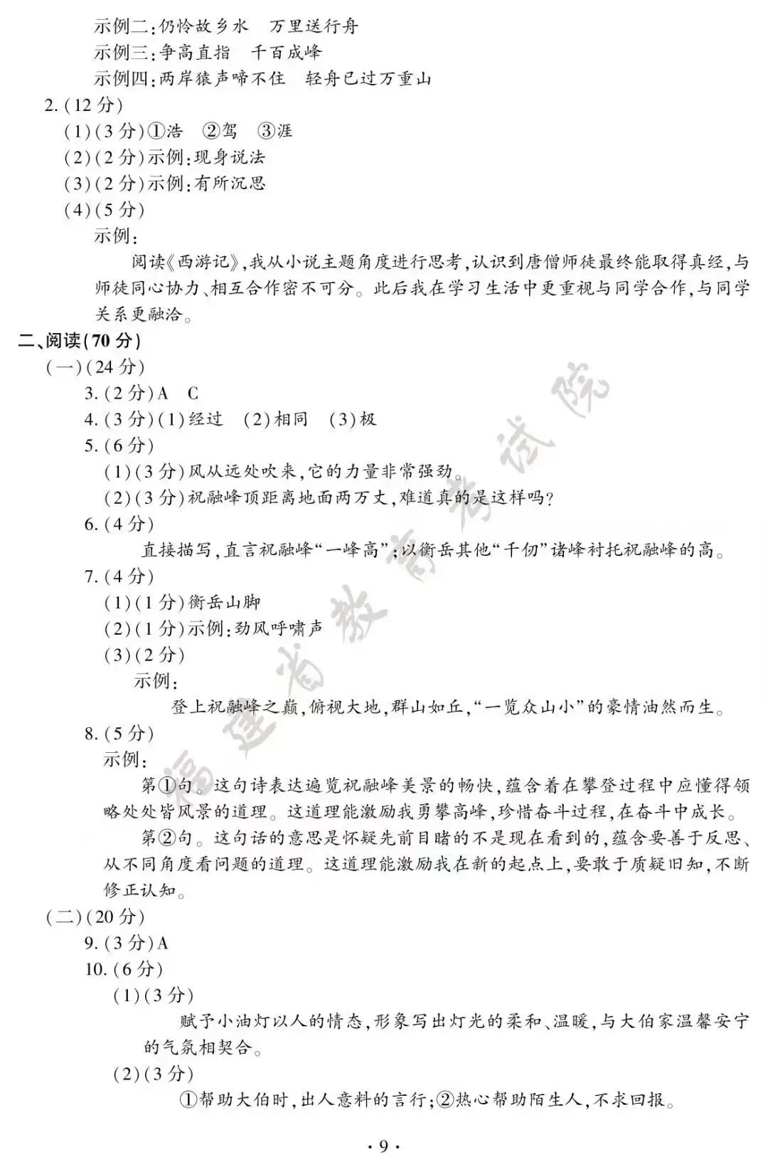 2026年中考语文真题——福建省(图片版)-第10张图片-四季读书网