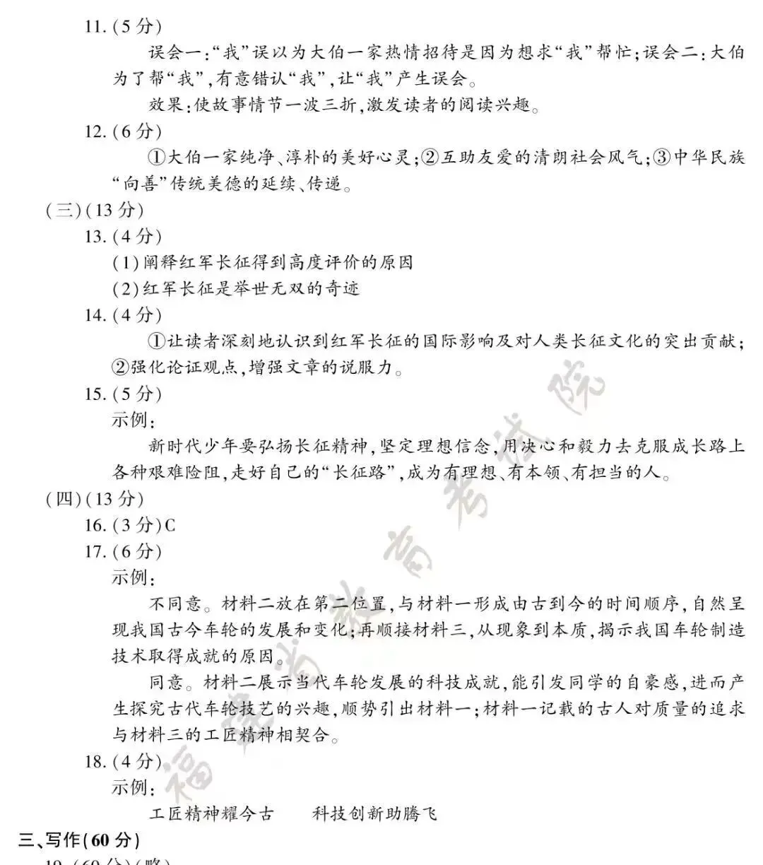 2026年中考语文真题——福建省(图片版)-第11张图片-四季读书网