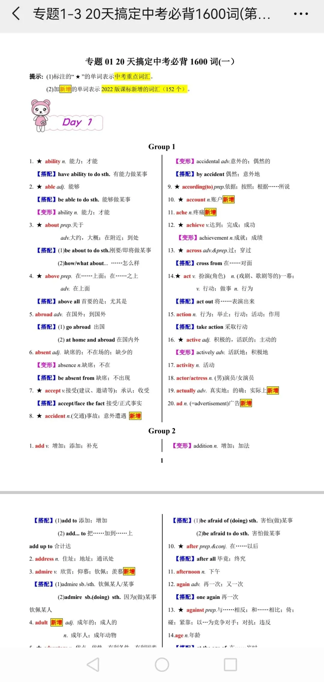 20天搞定中考必备1600词(详解版)-第1张图片-四季读书网