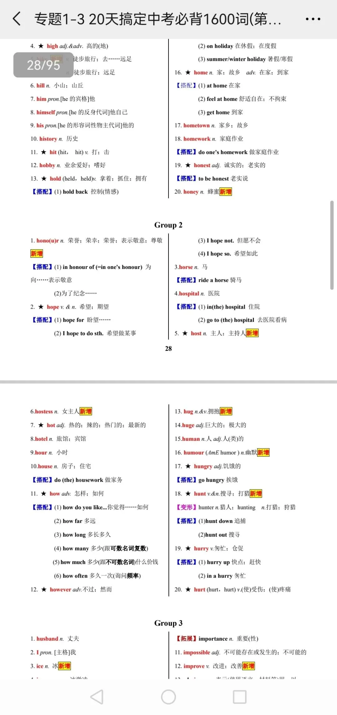 20天搞定中考必备1600词(详解版)-第2张图片-四季读书网