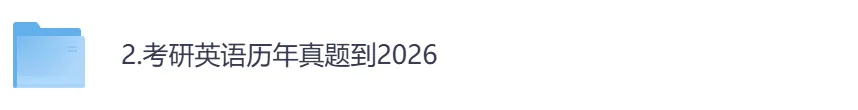 考研【英语】初试真题到2026,含历年真题及答案解析-第1张图片-四季读书网