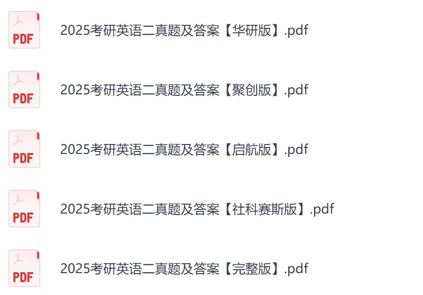 考研【英语】初试真题到2026,含历年真题及答案解析-第3张图片-四季读书网