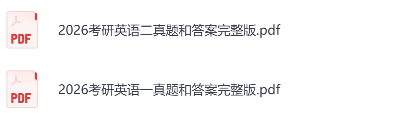 考研【英语】初试真题到2026,含历年真题及答案解析-第5张图片-四季读书网