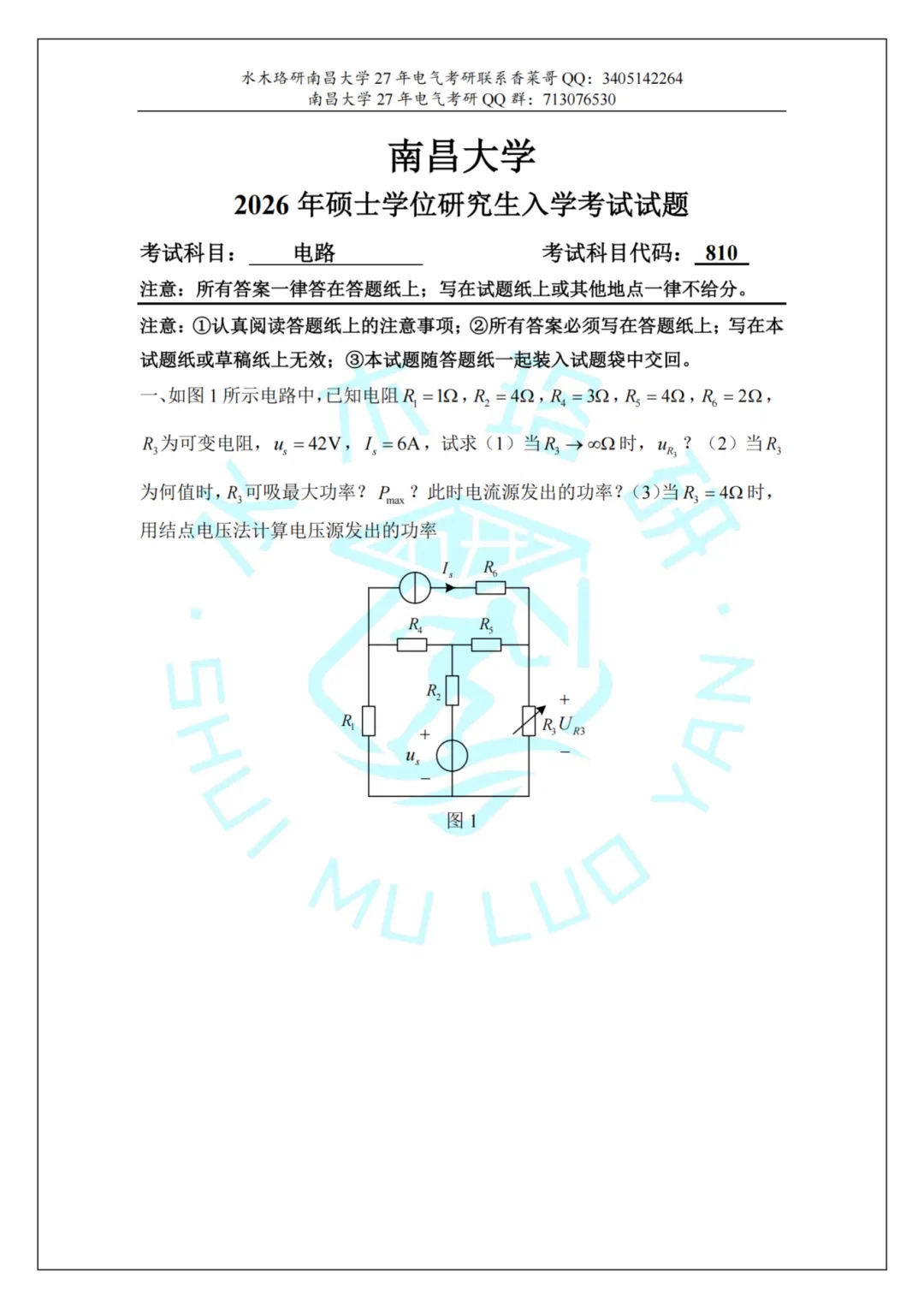 掀桌了!全国电气考研院校,26真题&解析免费领!-第12张图片-四季读书网 掀桌了!全国电气考研院校,26真题&解析免费领!-第12张图片-四季读书网