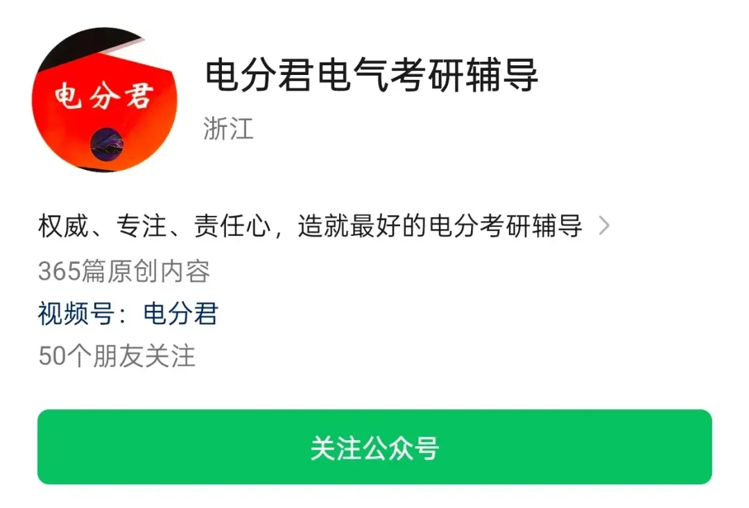 掀桌了!全国电气考研院校,26真题&解析免费领!-第23张图片-四季读书网 掀桌了!全国电气考研院校,26真题&解析免费领!-第23张图片-四季读书网