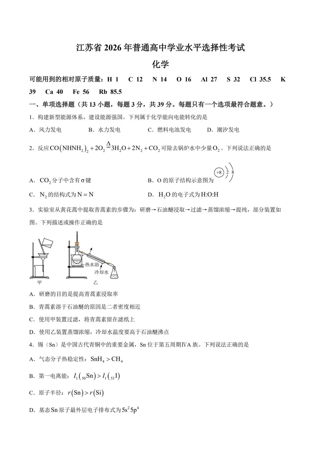 朝化夕拾——2026高考真题(江苏卷)-第1张图片-四季读书网 朝化夕拾——2026高考真题(江苏卷)-第1张图片-四季读书网