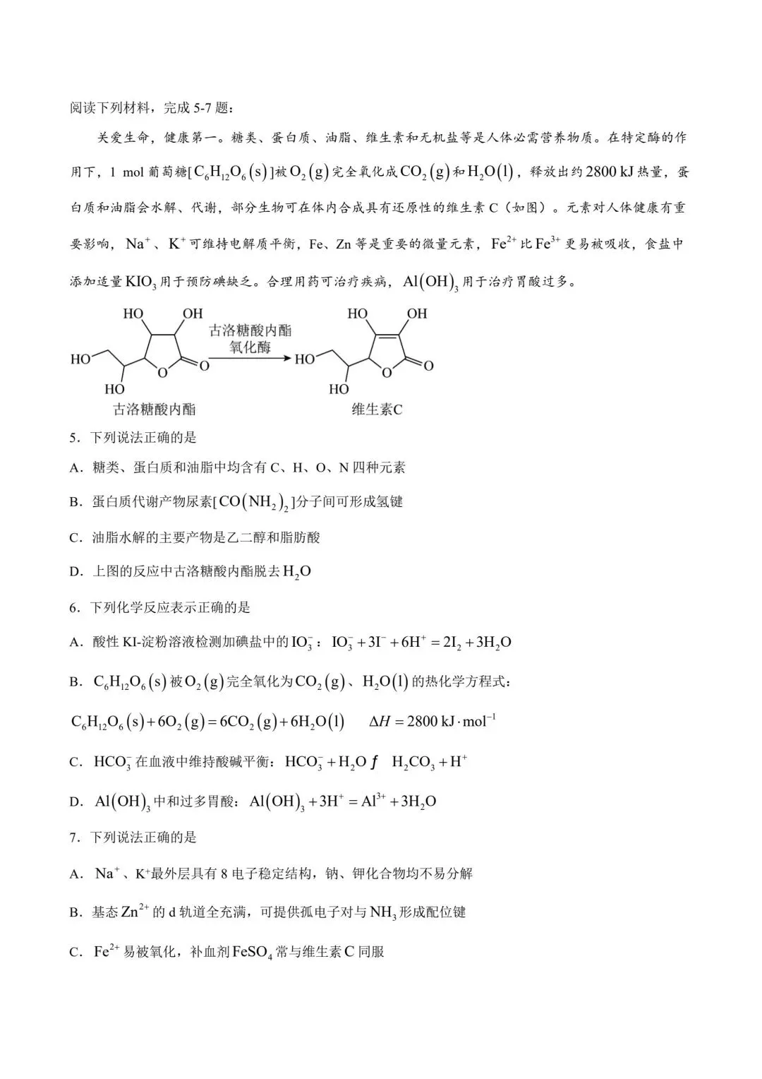 朝化夕拾——2026高考真题(江苏卷)-第2张图片-四季读书网 朝化夕拾——2026高考真题(江苏卷)-第2张图片-四季读书网