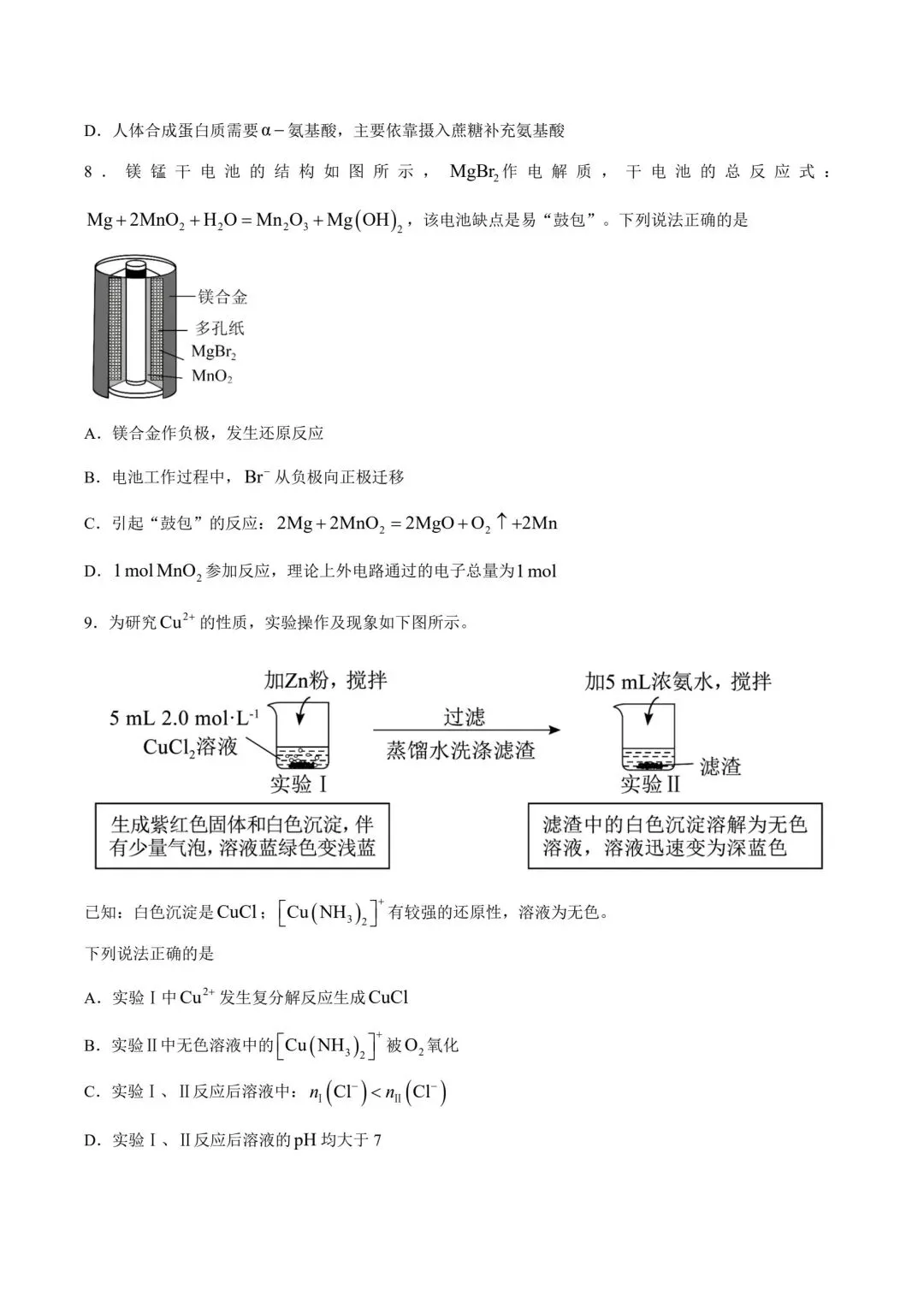 朝化夕拾——2026高考真题(江苏卷)-第3张图片-四季读书网 朝化夕拾——2026高考真题(江苏卷)-第3张图片-四季读书网