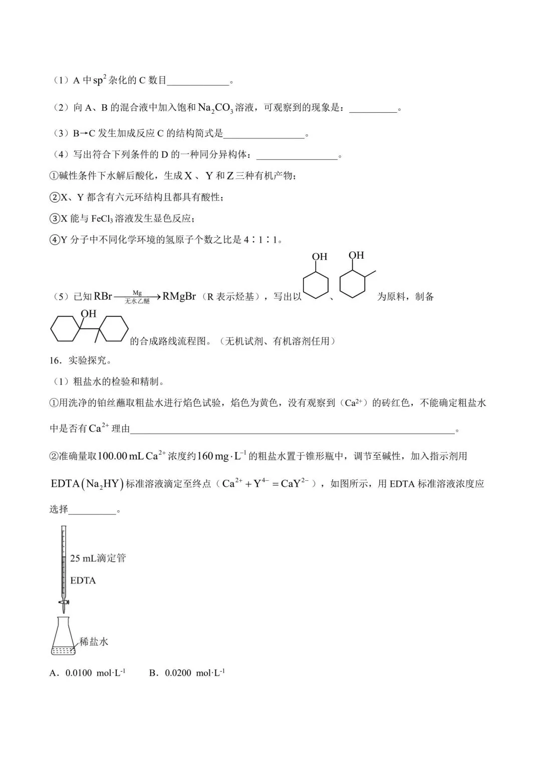 朝化夕拾——2026高考真题(江苏卷)-第8张图片-四季读书网 朝化夕拾——2026高考真题(江苏卷)-第8张图片-四季读书网