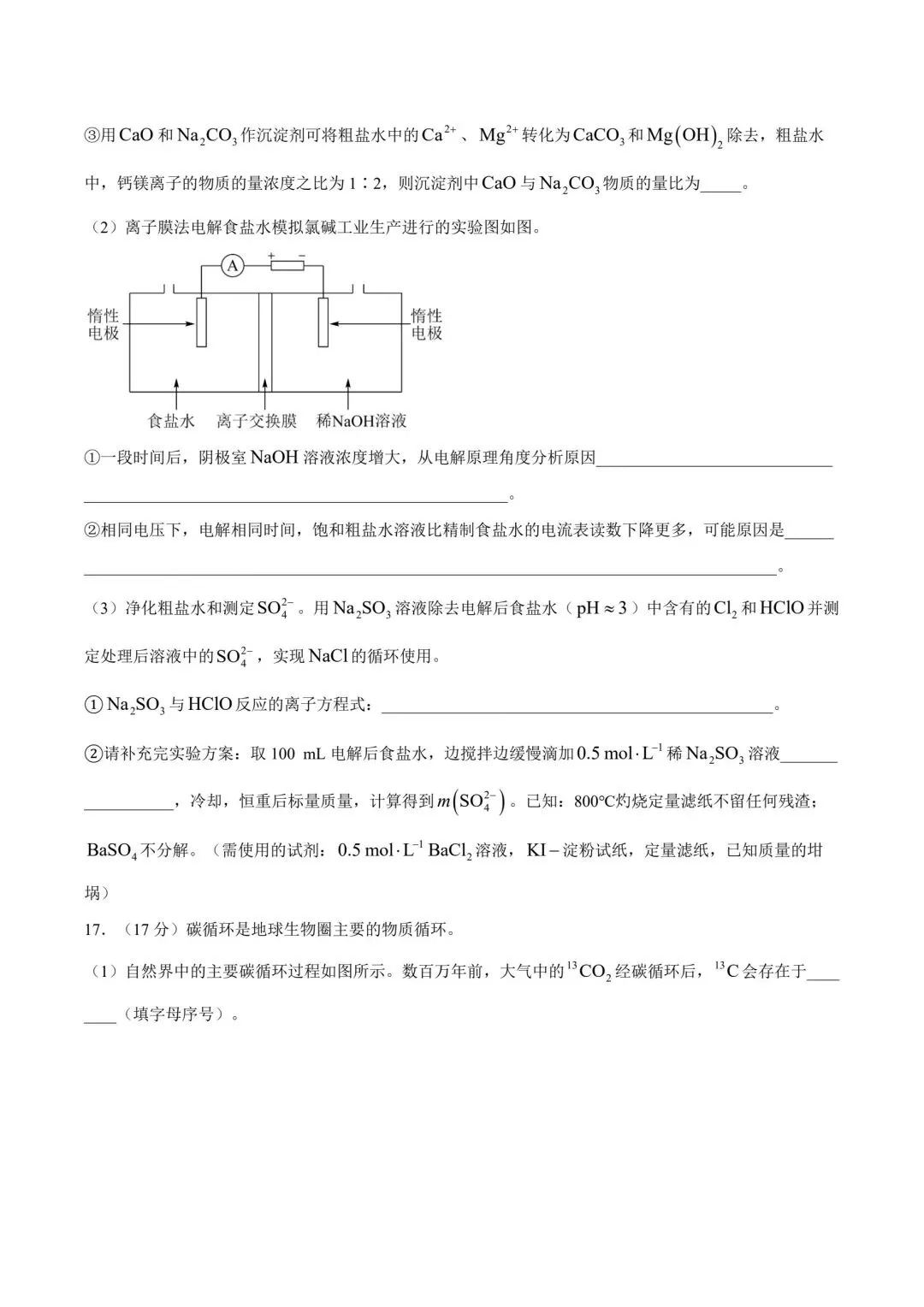 朝化夕拾——2026高考真题(江苏卷)-第9张图片-四季读书网 朝化夕拾——2026高考真题(江苏卷)-第9张图片-四季读书网