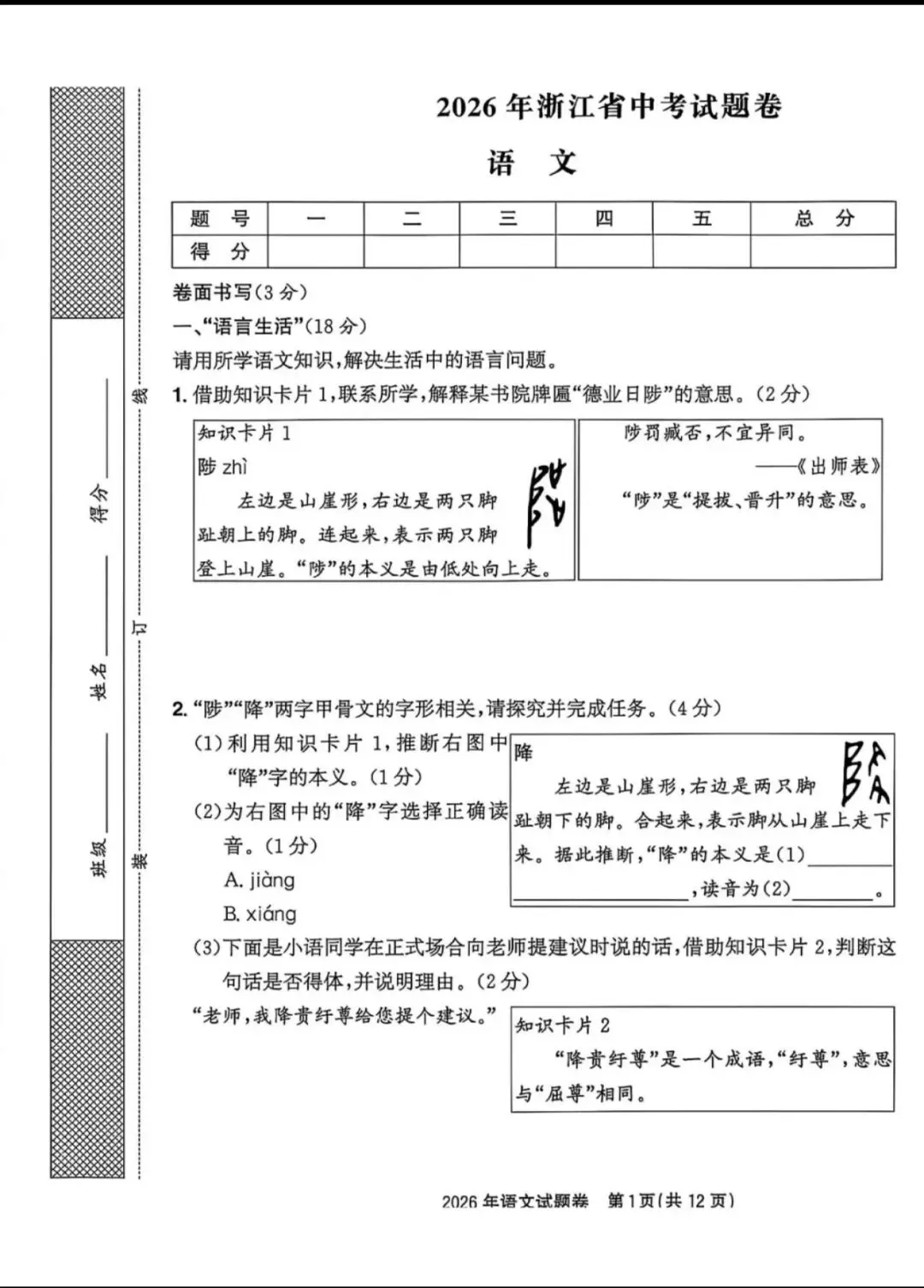 2026浙江语文中考卷真题卷(附答案)-第1张图片-四季读书网 2026浙江语文中考卷真题卷(附答案)-第1张图片-四季读书网