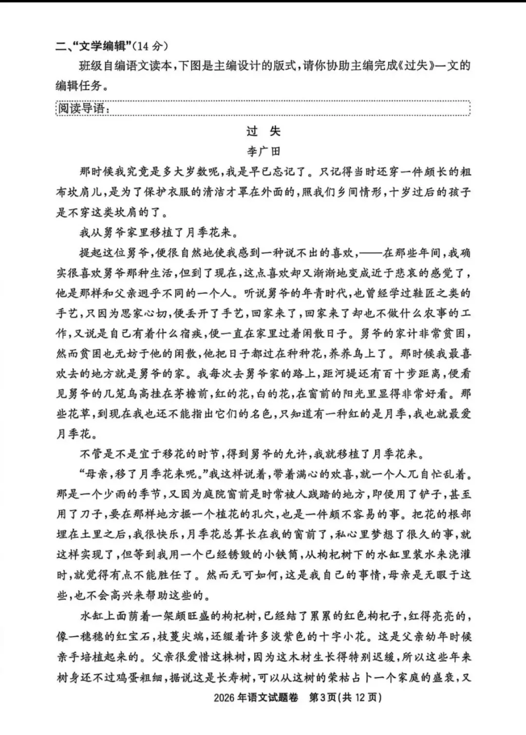 2026浙江语文中考卷真题卷(附答案)-第3张图片-四季读书网 2026浙江语文中考卷真题卷(附答案)-第3张图片-四季读书网