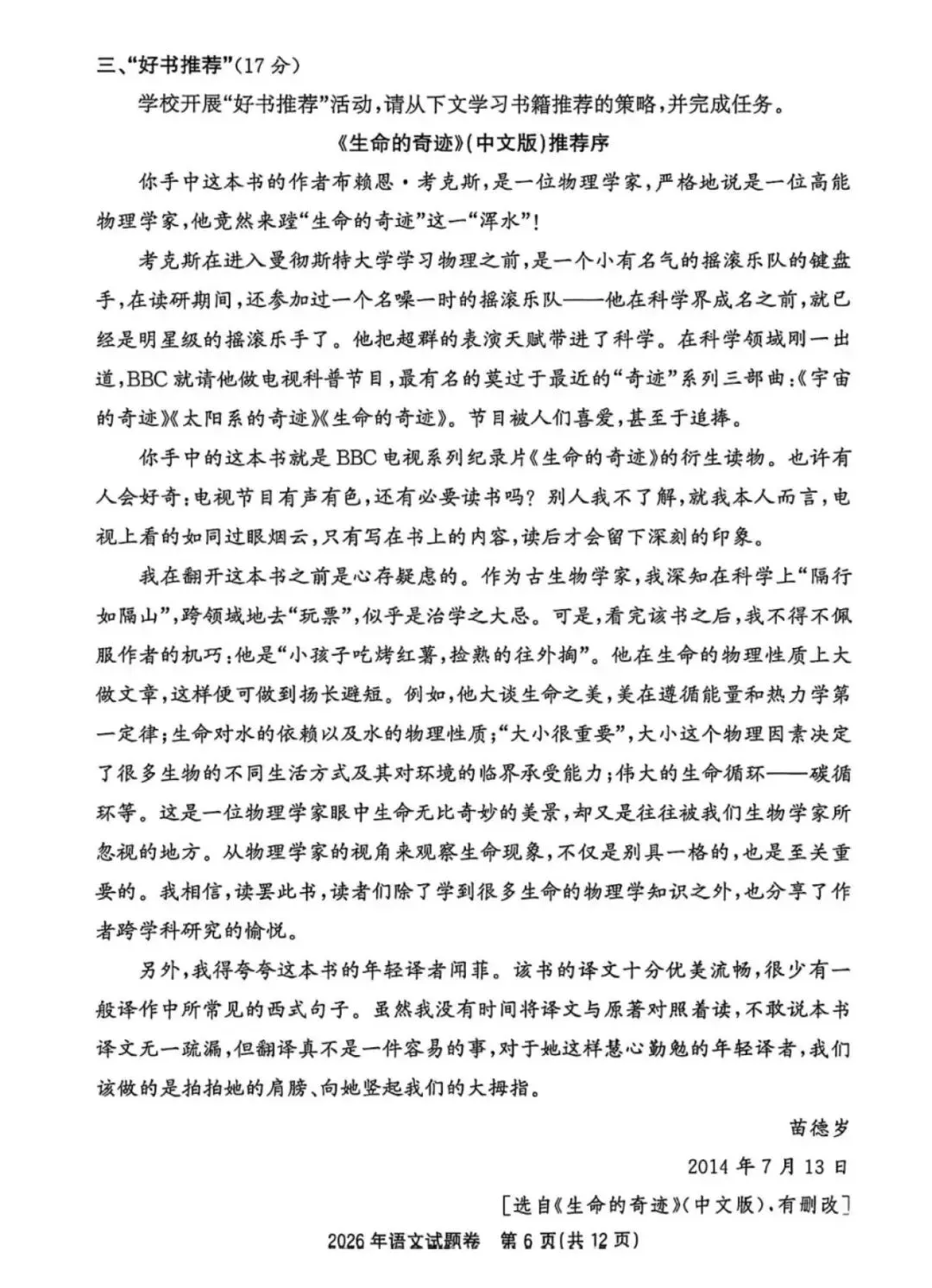 2026浙江语文中考卷真题卷(附答案)-第6张图片-四季读书网 2026浙江语文中考卷真题卷(附答案)-第6张图片-四季读书网