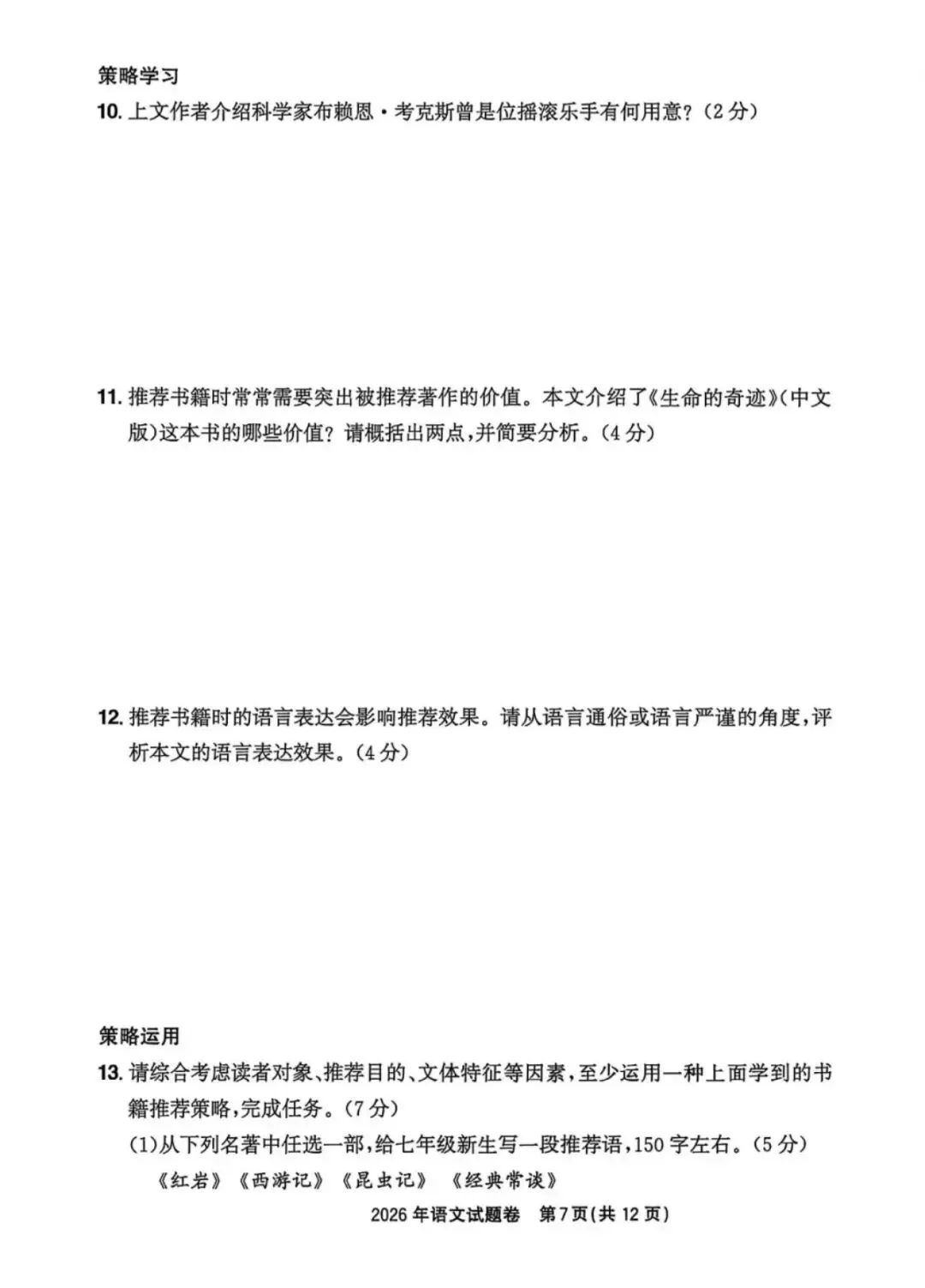 2026浙江语文中考卷真题卷(附答案)-第7张图片-四季读书网 2026浙江语文中考卷真题卷(附答案)-第7张图片-四季读书网