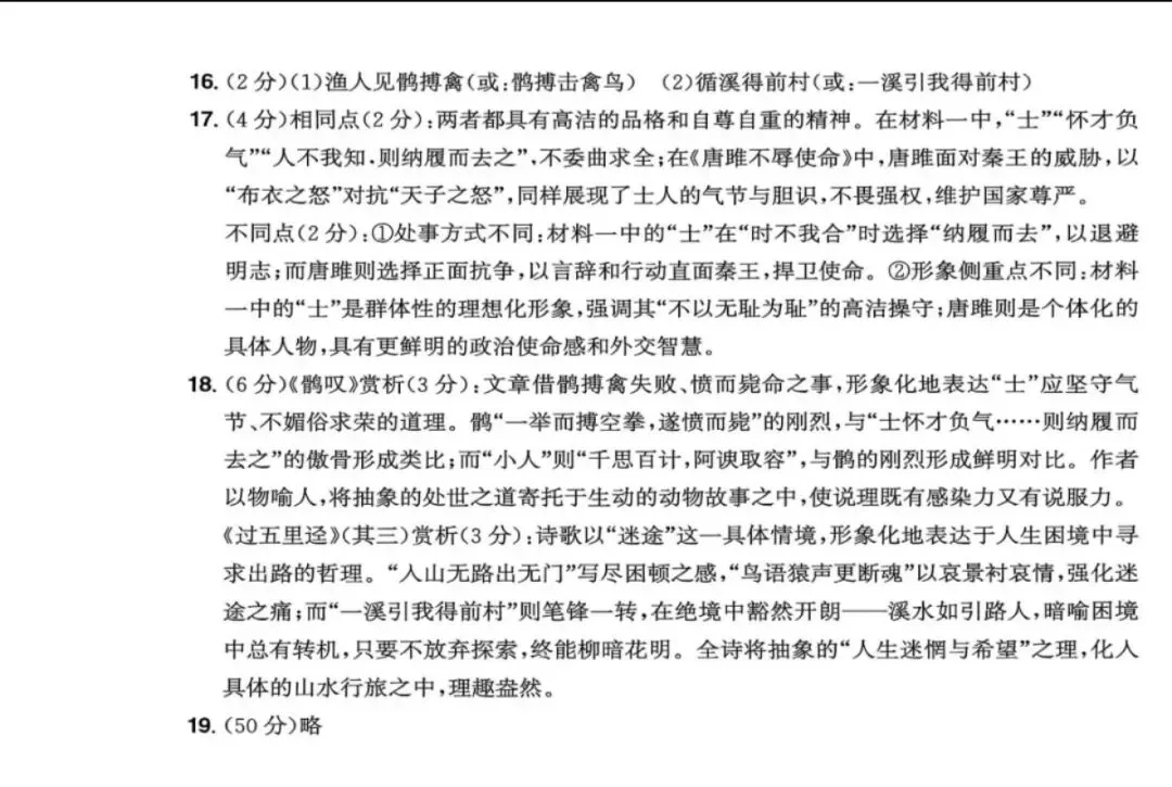 2026浙江语文中考卷真题卷(附答案)-第9张图片-四季读书网 2026浙江语文中考卷真题卷(附答案)-第9张图片-四季读书网
