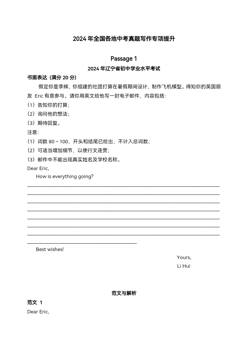 2024年中考英语真题写作 范文和详解(1)-第4张图片-四季读书网 2024年中考英语真题写作 范文和详解(1)-第4张图片-四季读书网